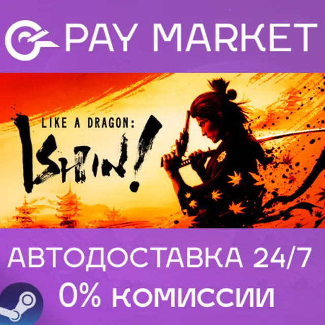 ⚡️Like a Dragon: Ishin! Deluxe | АВТО Steam gift Россия