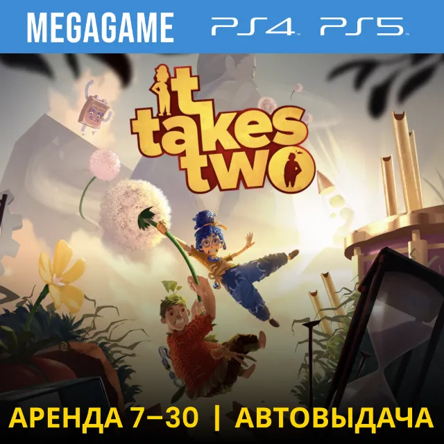 ⭐ It Takes Two (PS4/PS5/RUS) Аренда 7 дней