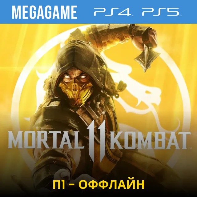 Mortal Kombat 11 (PS4/PS5/RUS)  П1-Оффлайн