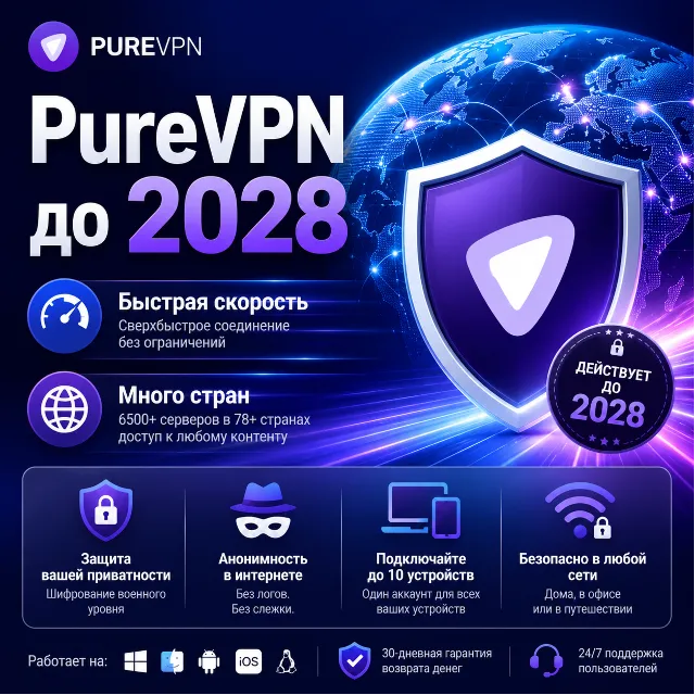 PureVPN ACCOUNT до 2027 💎 ГАРАНТИЯ 🔥 Pure VPN ВПН КВН