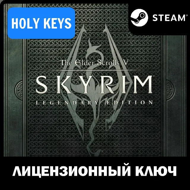 🔥The Elder Scrolls V: Skyrim Legendary Edition 🔑 КЛЮЧ
