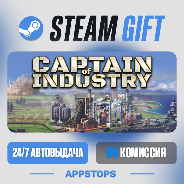 💣 Captain of Industry Steam Gift ⚡ АВТОДОСТАВКА 🌍 РОССИЯ + СНГ