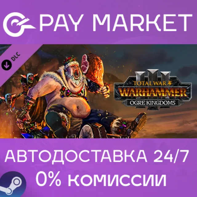 ⚡️ Total War: WARHAMMER III - Ogre Kingdoms | АВТО RU