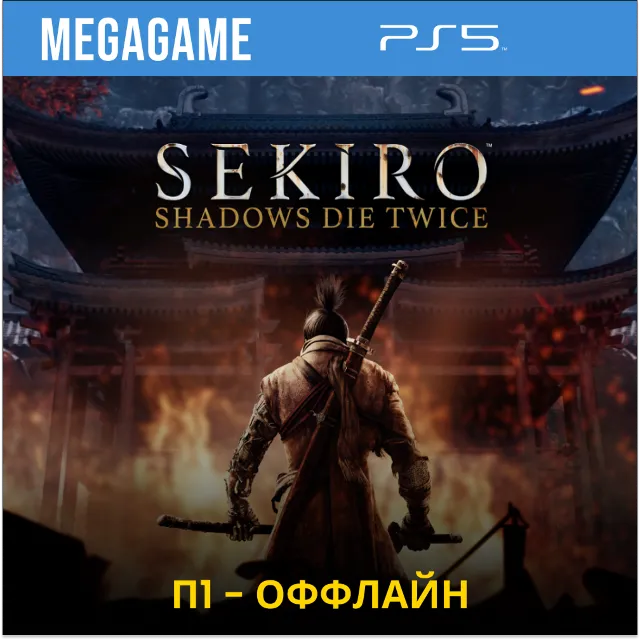 Sekiro: Shadows Die Twice (PS5/RUS) П1 - Оффлайн