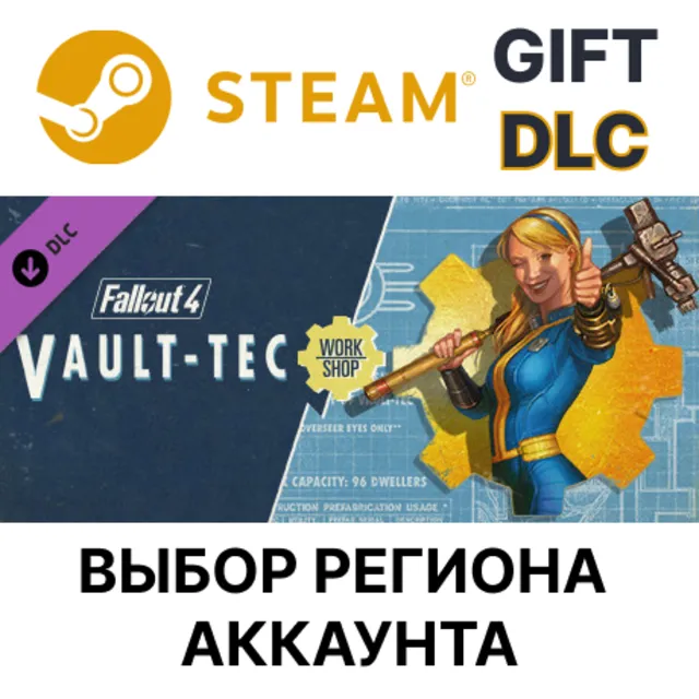 Fallout 4 Vault-Tec Workshop STEAM DLC RU KZ UA BY TR AR СНГ Автодоставка