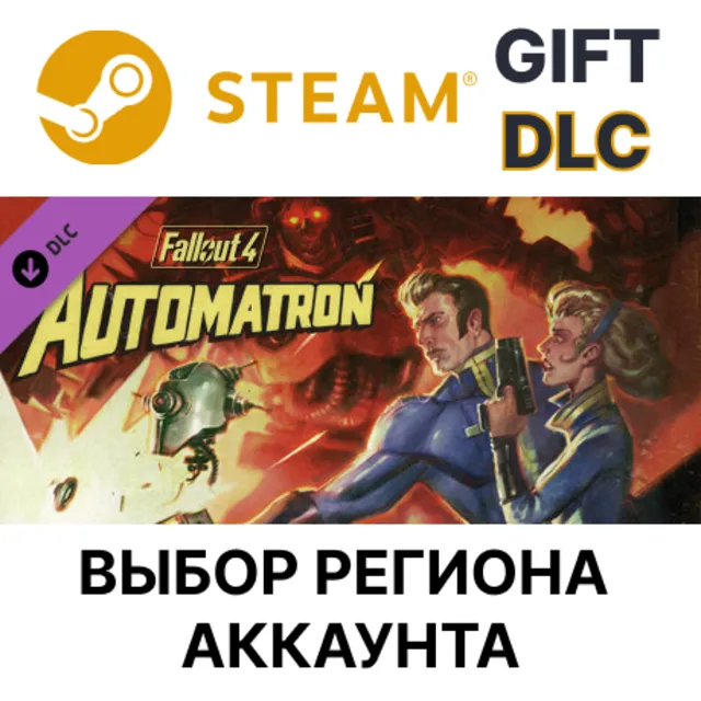 Fallout 4 - DLC Automatron STEAM DLC RU KZ UA BY TR AR СНГ Автодоставка