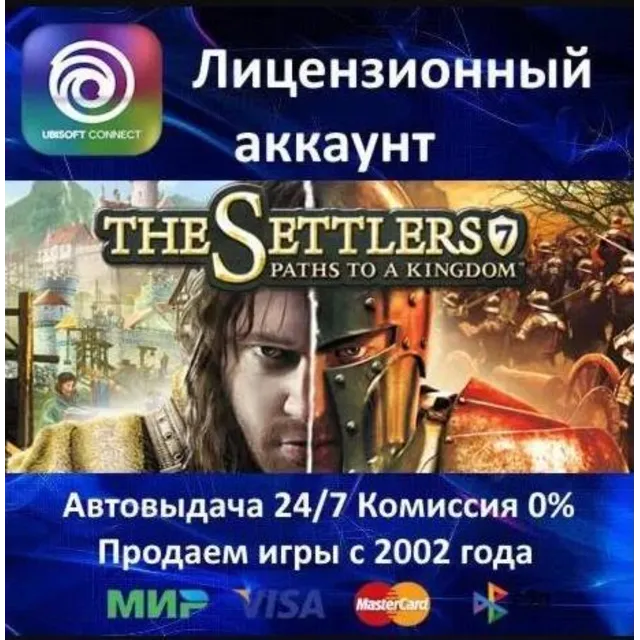 ✅The Settlers 7✔️Ubisoft Connect⭐Аренда✔️Online✔️0%💳