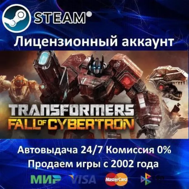 ✅Transformers: Fall of Cybertron✔️Steam⭐+ 35 Игр🎁БЕЗ GUARD✔️АКЦИЯ⭐0% Карты💳