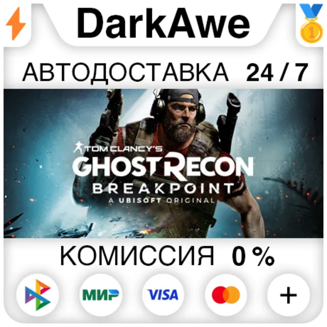 Tom Clancy's Ghost Recon® Breakpoint +ВЫБОР ⚡️АВТО
