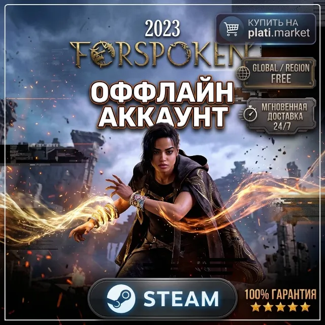 FORSPOKEN | 2023 | STEAM | offline аккаунт