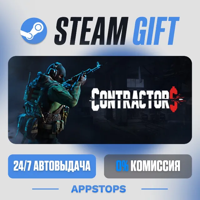 💣 Contractors Steam Gift ⚡ АВТОДОСТАВКА 🌍 РОССИЯ + СНГ