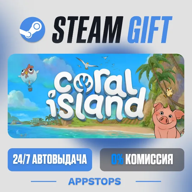 💣 Coral Island Steam Gift · АВТОДОСТАВКА · РОССИЯ + СНГ