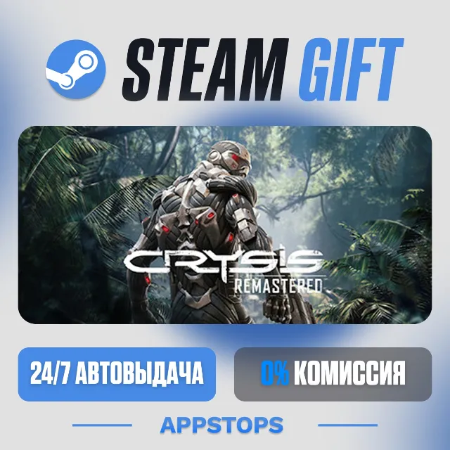 💣 Crysis Remastered Steam Gift ⚡ АВТОДОСТАВКА 🌍 РОССИЯ + СНГ