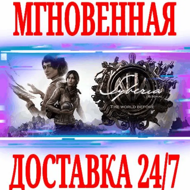 ✅Syberia: The World Before  (Сибирь 4) ⚫STEAM🔑КЛЮЧ +🎁