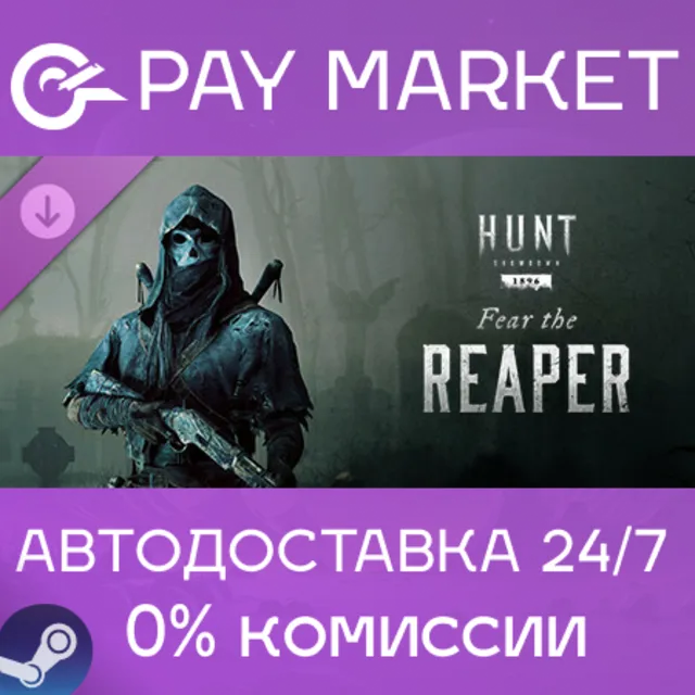 ⚡️ Hunt: Showdown – Fear The Reaper | АВТО Россия Gift