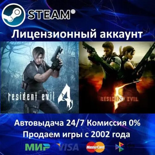 ✅Resident Evil 4 (2005) + Resident Evil 5✔️Steam⭐+ 25 Игр🎁АКЦИЯ⭐0% Карты💳