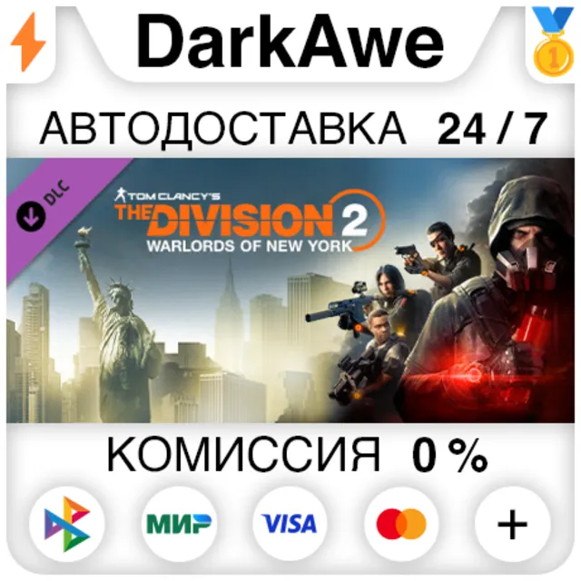 Tom Clancy's The Division 2 Warlords Of New York STEAM⚡