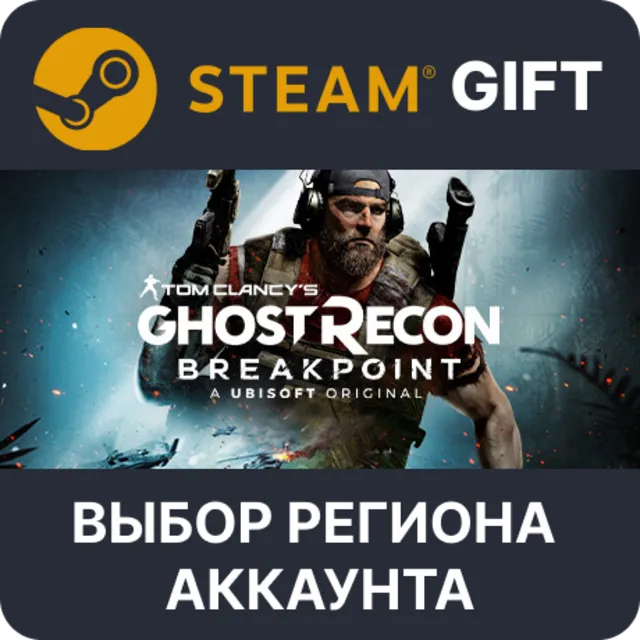 Tom Clancy's Ghost Recon Breakpoint STEAM RU KZ UA BY СНГ Автодоставка
