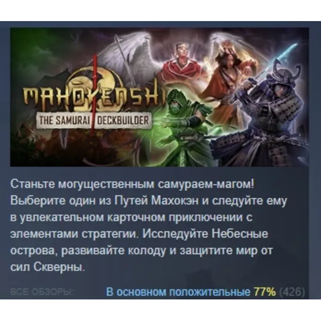 Mahokenshi АВТОДОСТАВКА STEAM GLOBAL МГНОВЕННО ЛИЦЕНЗИЯ