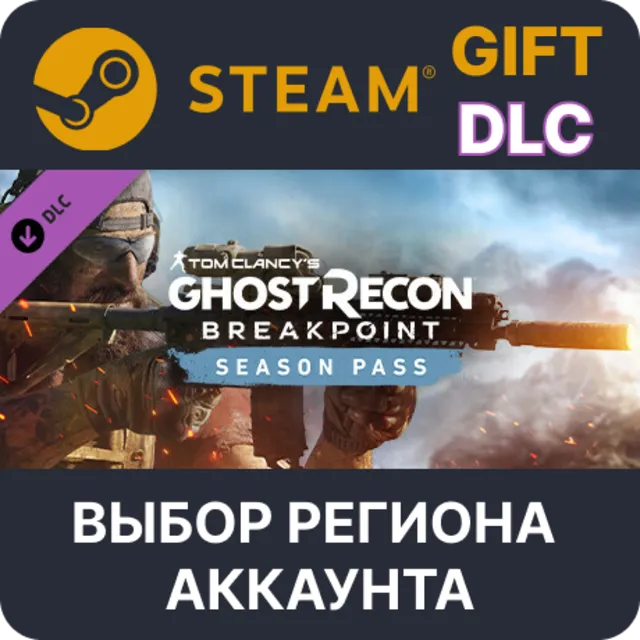 Ghost Recon Breakpoint Year 1 Pass STEAM DLC RU KZ UA BY СНГ Автодоставка