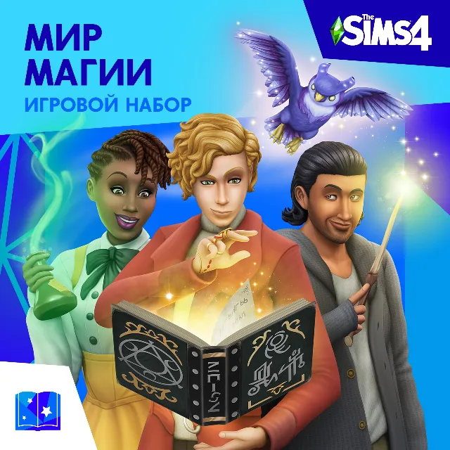 ✅The Sims 4: Набор "Мир магии" Xbox Активация + 🎁