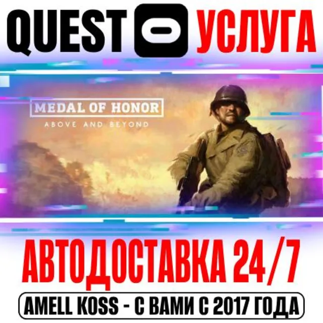 Medal of Honor: Above and Beyond VR Quest Store Авто