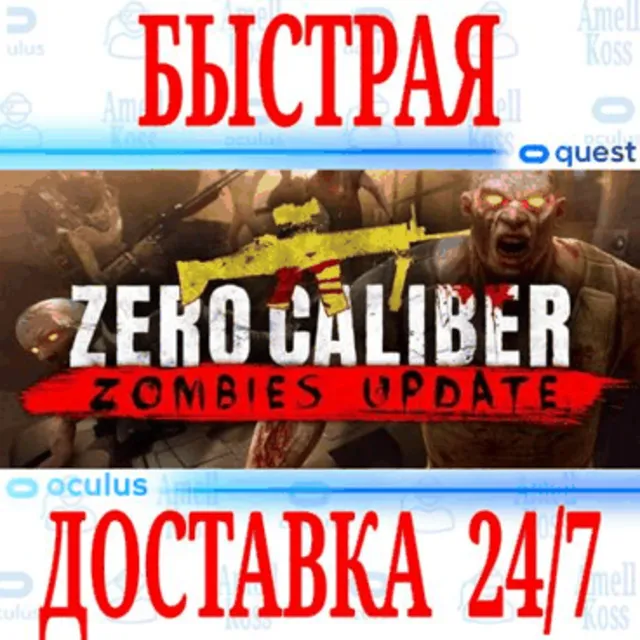 ✅Zero Caliber: Reloaded VR 🔵OCULUS QUEST ⚡АВТО 24/7⚡