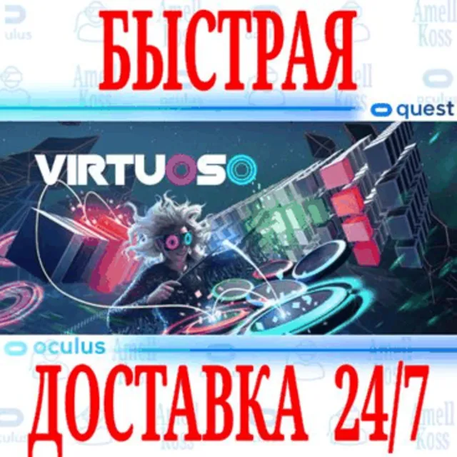 ✅Virtuoso VR 🔵OCULUS QUEST ⚡АВТОВЫДАЧА 24/7⚡ + 🎁