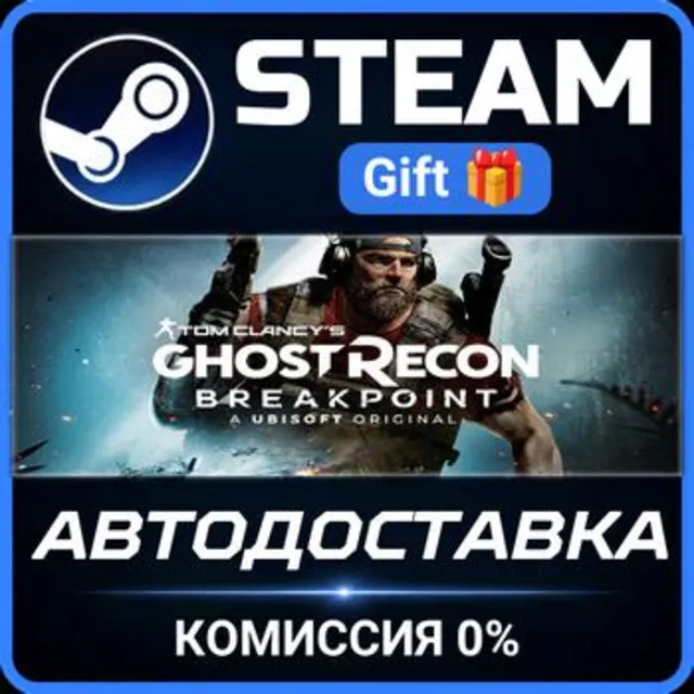 Tom Clancy's Ghost Recon® Breakpoint РОССИЯ RU Steam Gift СТИМ ГИФТ ПК АВТОДОСТАВКА