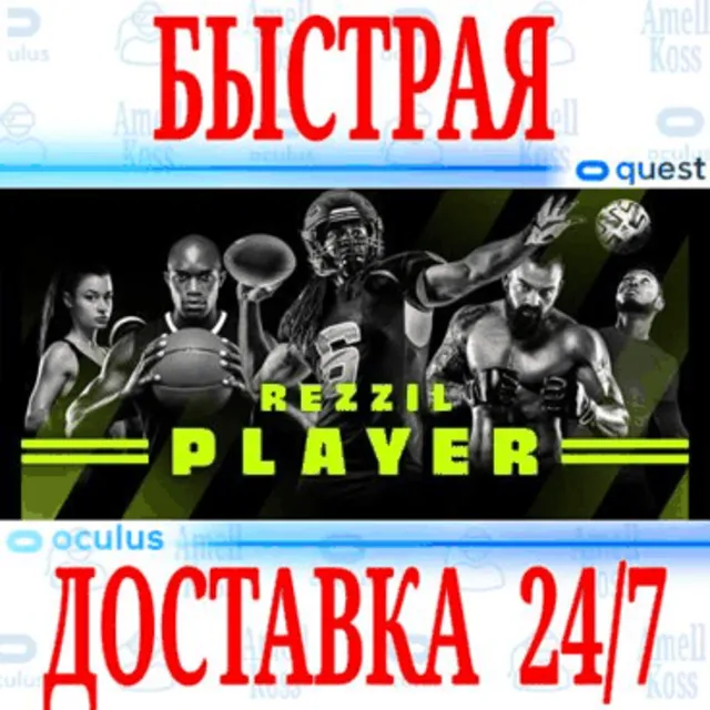 ✅Rezzil Player VR 🔵OCULUS QUEST ⚡АВТОВЫДАЧА 24/7⚡ + 🎁