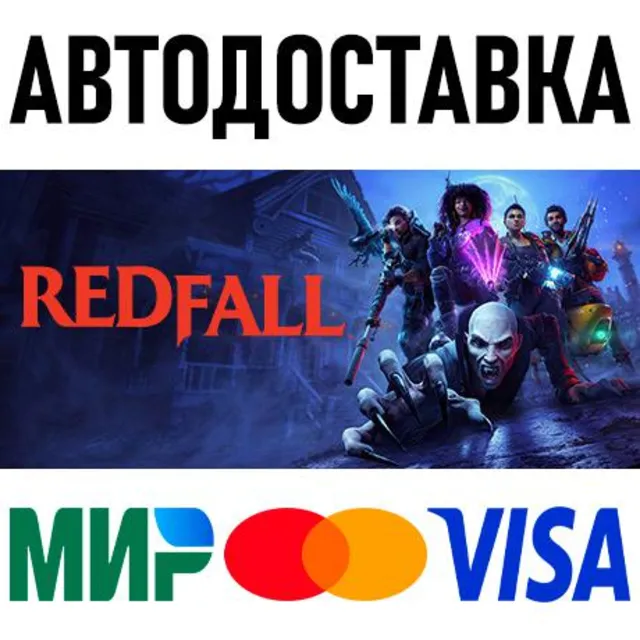 Redfall - Bite Back Edition * STEAM Россия 🚀 АВТО