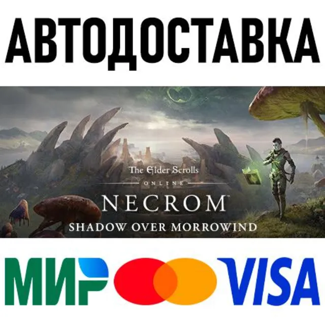 TESO Deluxe Collection: Necrom * RU/СНГ/TR/AR 🚀 АВТО