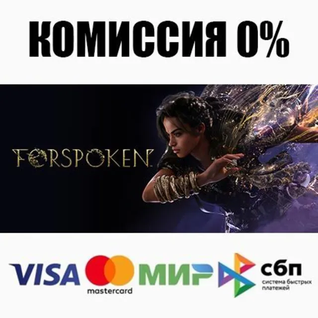 Forspoken STEAM•RU ⚡️АВТОДОСТАВКА 💳0%