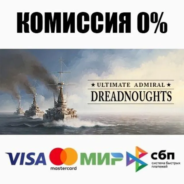 Ultimate Admiral: Dreadnoughts STEAM•RU ⚡️АВТО 💳0%
