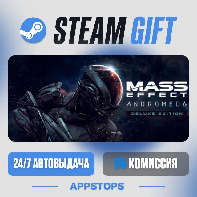 💣 Mass Effect: Andromeda Deluxe Steam Gift · АВТОДОСТАВКА · РОССИЯ + СНГ
