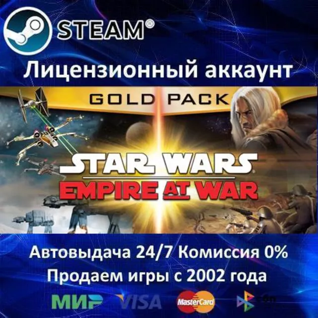 ✅Star Wars: Empire at War Gold✔️Steam⭐+ 35 Игр🎁БЕЗ GUARD✔️АКЦИЯ⭐0% Карты💳