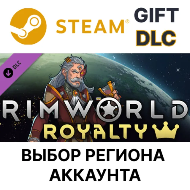 ✅RimWorld - Royalty🎁Steam Gift🌐Выбор Региона