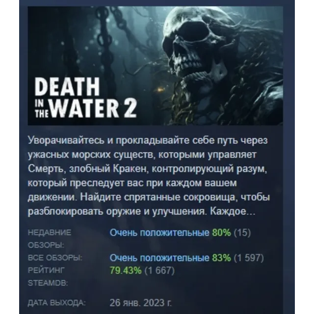 Death in the Water 2 АВТОДОСТАВКА STEAM GLOBAL МГНОВЕННО ЛИЦЕНЗИЯ