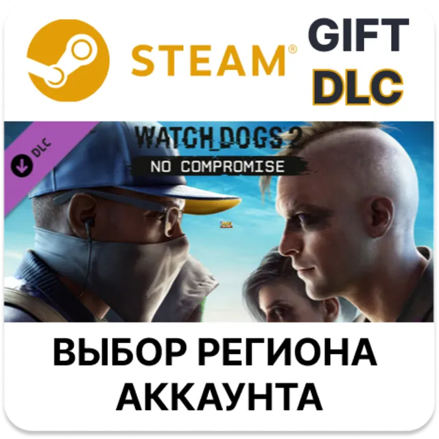 Watch_Dogs 2 - No Compromise STEAM DLC RU KZ UA BY СНГ Автодоставка