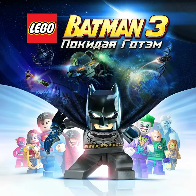 🖤🔥LEGO BATMAN 3: ПОКИДАЯ ГОТЭМ🖤XBOX ONE/X|S КЛЮЧ🔑