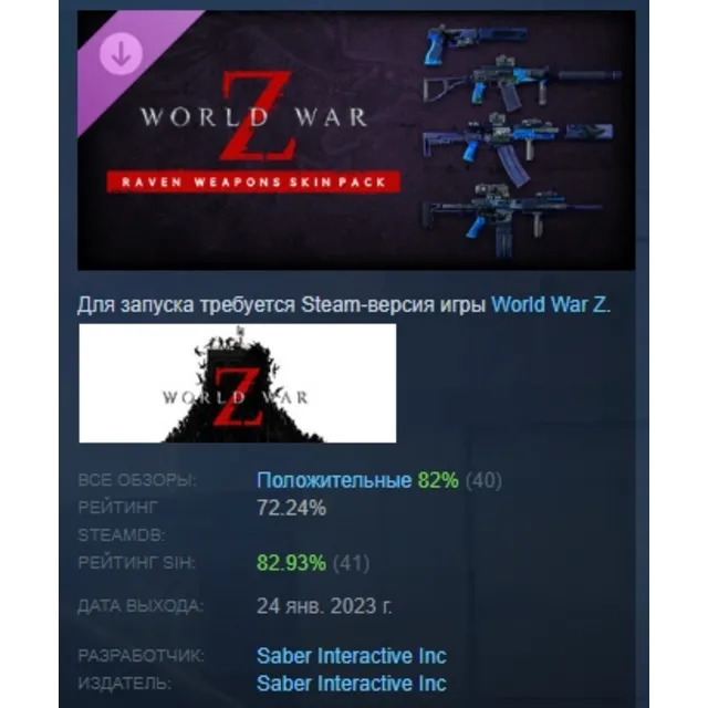 World War Z: Aftermath - Raven Weapons Skin Pack АВТОДОСТАВКА STEAM GLOBAL МГНОВЕННО