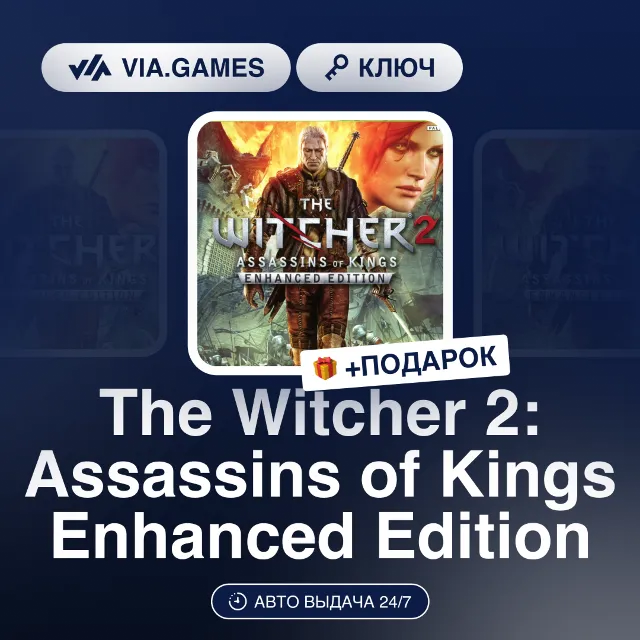 The Witcher 2: Assassins of Kings Enhanced Edition (GOG Ключ) РФ-СНГ-МИР + ПОДАРОК