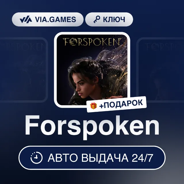 Forspoken (Steam Ключ) Европейский Союз + ПОДАРОК