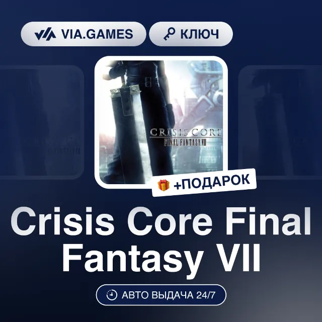 Crisis Core Final Fantasy VII (Steam Ключ) РФ-СНГ-МИР + ПОДАРОК