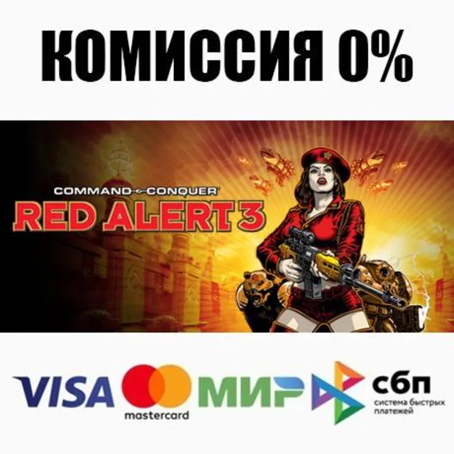 Command &amp; Conquer: Red Alert 3 STEAM•RU ⚡️АВТО 💳0%