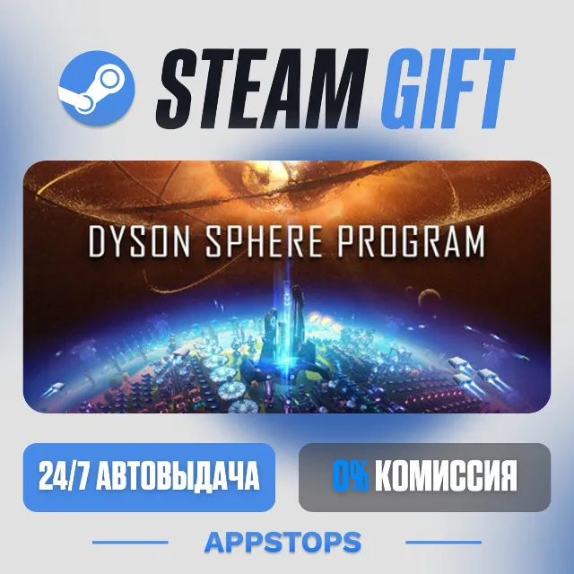 💣 Dyson Sphere Program Steam Gift ⚡ АВТОДОСТАВКА 🌍 РОССИЯ + СНГ