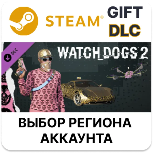 ✅Watch_Dogs 2 - Glam🎁Steam🌐Выбор Региона