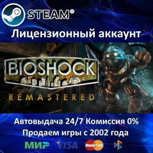 ✅Bioshock 1 + Remastered✔️Steam⭐Аренда Аккаунта✔️Онлайн⭐0% Карты💳