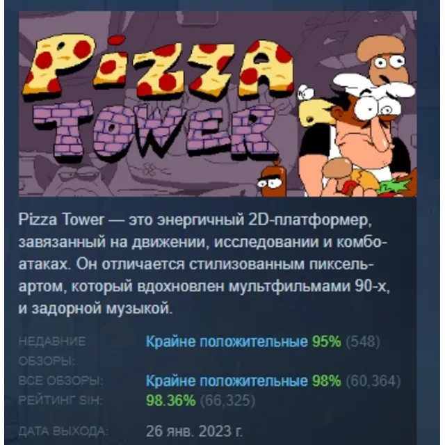 Pizza Tower АВТОДОСТАВКА STEAM GLOBAL МГНОВЕННО ЛИЦЕНЗИЯ