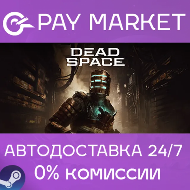 ⚡️ Dead Space (2023) | АВТОДОСТАВКА | Россия Steam Gift